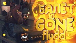 БАЛ С GONE.Fludd|Нарезки Standoff2
