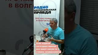 Вячеслав Черепахин, председатель регионального отделения Союза журналистов России #shorts #short