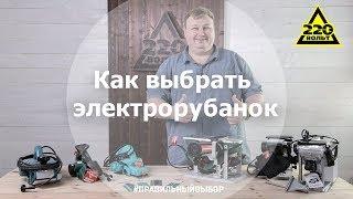 Как выбрать электрорубанок? ПРАВИЛЬНЫЙ ВЫБОР