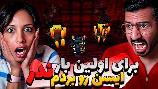 I took my girlfriend to Nether  for the first time   برای اولین بار ایسن رو بردم ندر