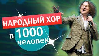 С НИМИ ПЕЛ ВЕСЬ ЗАЛ !Народный хор в 1000 человек. Группа САДко - Вишня белоснежная