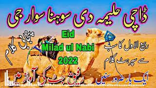 Dachi Haleema di ty Sohna Sawar G by Rafiq Jutt / New Punjabi kalaam 2022 / Jumma Mubarak Status