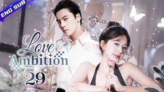 【Multi-sub】Love Ambition EP29 | Bitter rivals turn into lovers  #chinesedrama #zhaolusi