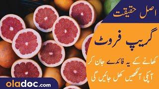 Grapefruit Health Benefits Urdu Hindi- Chakotra Ke Fayde- How To Eat Grapefruit - Weight Loss Fruit