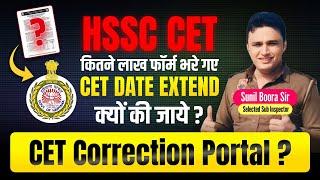 HSSC CET 2025 Exam Date  | Last Date & Correction Portal Open | Sunil Boora Sir Latest Update