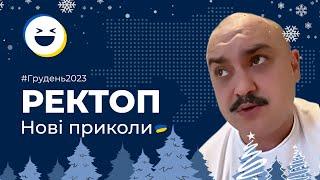 #114 Меми війни | ТОП 50 відео приколи Тік Ток Грудень 2023