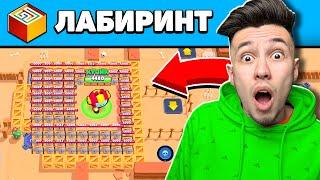 Новый Режим: ЛАБИРИНТ В Brawl Stars ! 