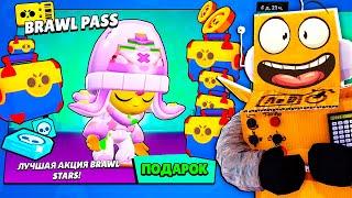 НОВЫЙ BRAWL PASS ЭТО ИМБА  НАСТОЯЩИЙ ПОДАРОК в BRAWL STARS