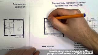 Перепланировка однокомнатной квартиры в доме серии П-44