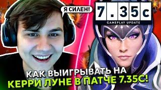 ИЛТВ ПОКАЗАЛ КАК ВЫИГРЫВАТЬ В ДОТА 2 на ЛУНЕ! | ILTW ИГРАЕТ на LUNA DOTA 2