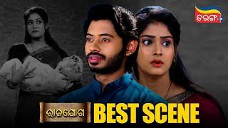 Rajayoga | Best Scenes | Odia Serial | Tarang Serial | Tarang Plus