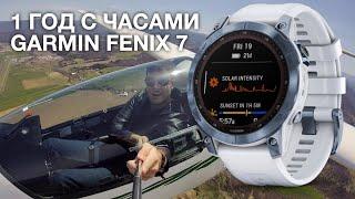 Garmin Fenix 7 Sapphire Solar: 1 год использования и отзыв!