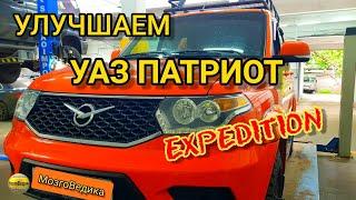 УАЗ Патриот Экспедиция улучшаем тягу, снижаем расход. Динамичная прошивка евро2 ЭБУ Bocsh МЕ17.9.71.