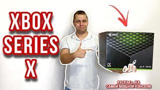 XBOX SERIES X распаковка и обзор!