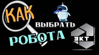 Как выбрать робота для автоматизированной торговли на бирже , если ты новичок ?