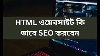 How do on page SEO in your HTML website step by step | Advance SEO Academy