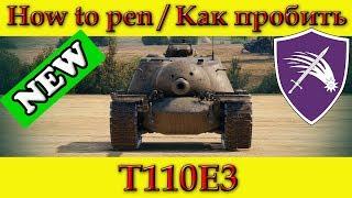 How to penetrate T110E3 weak spots - World Of Tanks