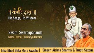 Inka Bhed Bata Mera Avadhu | Sant Kabir Das | Songs & Wisdom | Swami Swaroopananda #ChinmayaMission