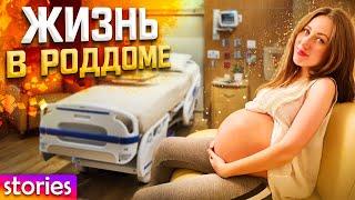 Мой День в Роддоме 24 часа до Рождения Малыша - Сторис Элли Ди | Elli Di Online