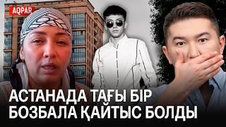 Бозбалалар неге қатыгез болып барады? Черчесовке салынған айыппұл