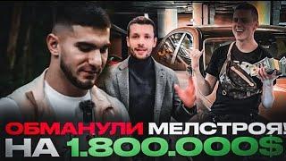 АСХАБ ТАМАЕВ ОБМАНУЛ МЕЛСТРОЯ НА 1.800.000 ДОЛЛАРОВ #тамаев #мел #shorts #асхабтамаев #мелстрой #рек