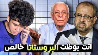 دكاترة التيك توك هيعرفوك ازاى تبقى راجل بجد | tiktok doctors