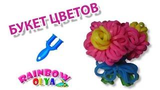 БУКЕТ ЦВЕТОВ из резинок на рогатке | Flower Rainbow Loom Bands