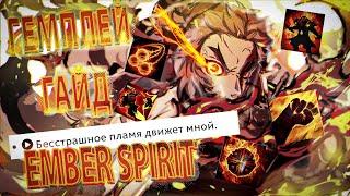 ГЕМПЛЕЙ ГАЙД НА ЭМБЕР СПИРИТ | 0 7 0 АНТИМАГ В КОМАНДЕ | EMBER SPIRIT GUIDE | DOTA 2 | 7.32c