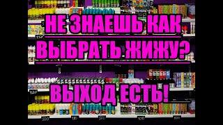 Какую жидкость купить в 2023 году?