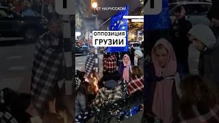 Оппозиционеры перекрыли улицу в Тбилиси