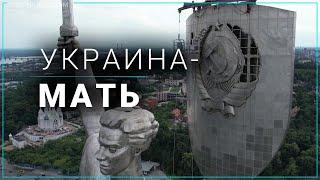 С памятника Родина-мать в Киеве демонтируют советский герб