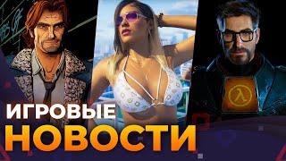 Half-Life 3, GTA VI, The Wolf Among Us 2, Alien: Isolation 2, Игровые новости