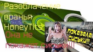 CSGO: ПОКАЗАЛА СИСЬКИ ЗА НЕРЕАЛЬНЫЙ OPEN CASE!! 18+ Расследование вранья HoneyTits