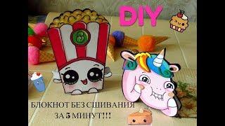 КРУТЫЕ БЛОКНОТЫ СВОИМИ РУКАМИ  DIY БЛОКНОТ БЕЗ СШИВАНИЯ ЗА 5 МИНУТ