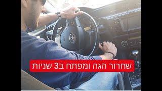 איך לשחרר הגה נעול? | הגה תקוע ומפתח לא מסתובב בסוויץ