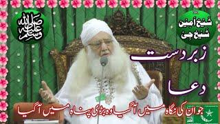 DUA SILSILA IDREESIA SHAIKH AMIN MULTAN 381A TALEEM SHAREEF @MadinaPK381