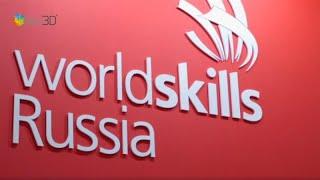 WorldSkills Russia 2019 Aftermovie - iGo3D Russia