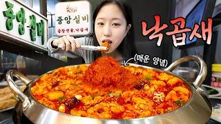 (Sub) I'm Blessed by the Never-Ending Nakgopsae Nakgopsae Mixed with Spicy Sauce Mukbang