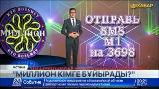 «Миллион кімге бұйырады?» бағдарламасы «Хабар» арнасының эфиріне қайтып оралады