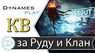 За Руду и Клан ► Клановые Бои ► Новые крафты ► Розыгрыш ИП ► #crossout #КРОССАУТ​ #Игра