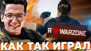 КАК ТАК ИГРАЛ РЕКРЕНТ В WARZONE РАНЬШЕ