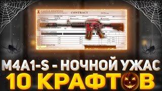 КРАФТ M4A1-S НОЧНОЙ УЖАС 10 РАЗ // КРАФТ РОЗОВОЙ ПУШКИ НА РОЗЫГРЫШ