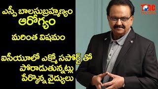 SP Balasubrahmanyam Health Condition Very Critical | SPB Health Latest News | Tone News