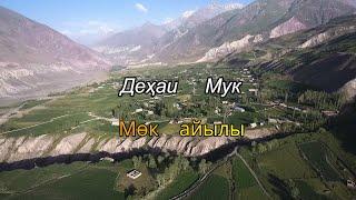 Деҳаи Мук.Мөк айылы.Н.Лахш.Жергетал-Чиргатол.Мок