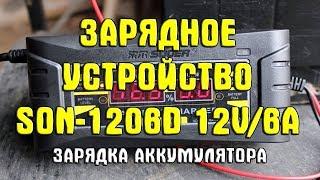 Зарядка аккумулятора зарядным устройством Suoer SON-1206D 6A/12В. Тест и впечатления