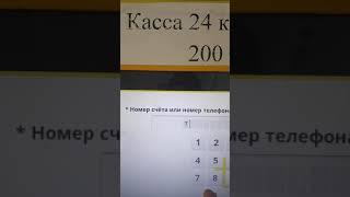 Как пополнить кошелек ПЛЮС 24. +7775 412 12 82