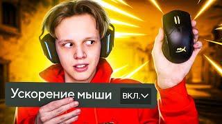 КАКОВО ИГРАТЬ С УСКОРЕНИЕМ МЫШИ В CS:GO?