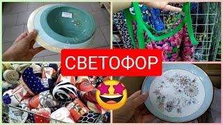 СВЕТОФОР Крутая ЭКОНОМИЯ бюджета Обзор июнь 2021