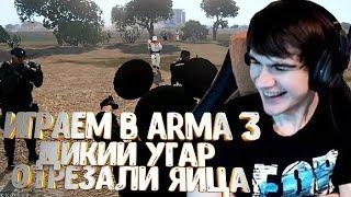 БРАТИШКИН ИГРАЕТ В ARMA 3 | БЕШЕНЫЙ МЕДИК ОТРЕЗАЛ ЯЙЦА