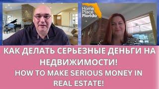 How to make serious money in real estate! Uncover the Secrets of Real Estate Investing!